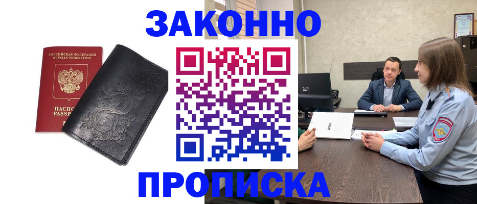 прописка для работы в Лихославле